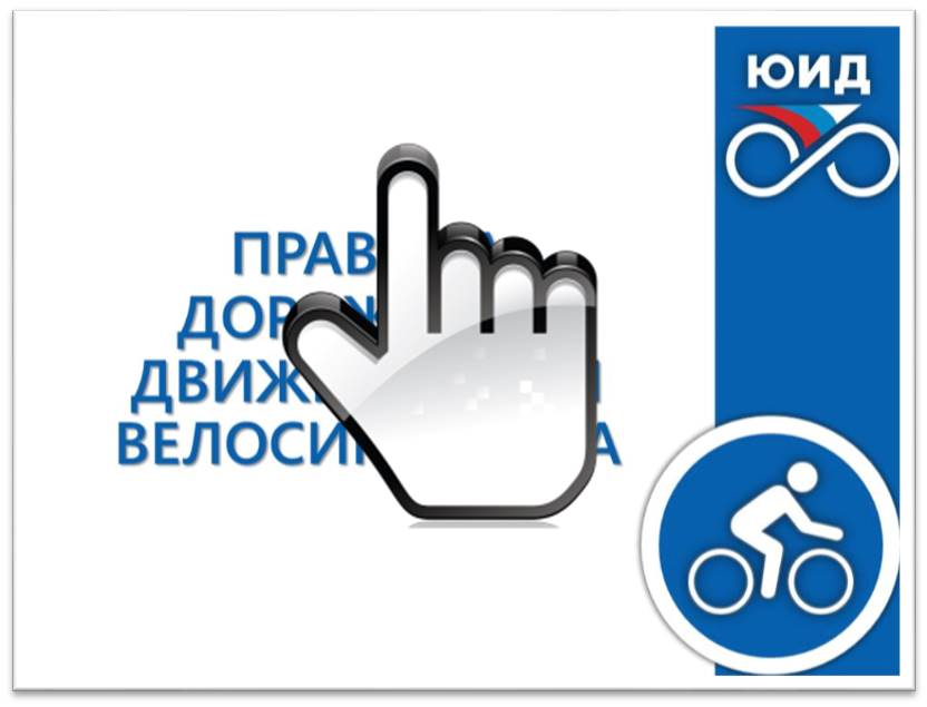 20 мая — Единый день безопасности дорожного движения