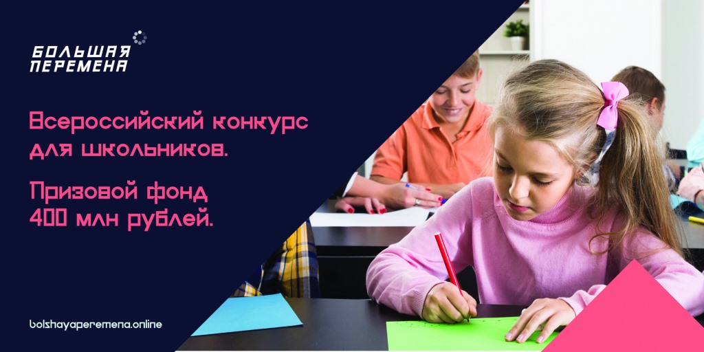 Дайджест «Большой перемены»: 18-24 мая