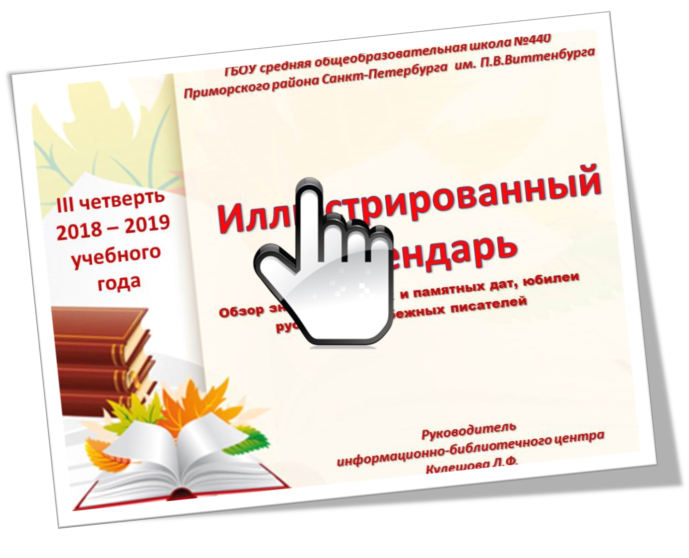 Иллюстрированный календарь 