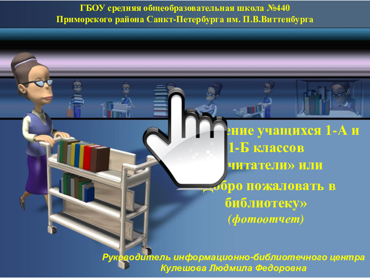 Посвящение первоклассников  в читатели 