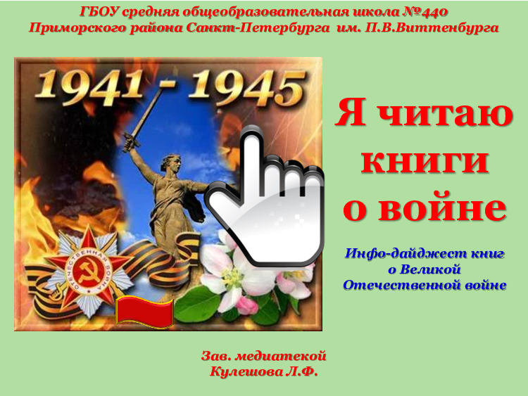 Я читаю книги о войне 