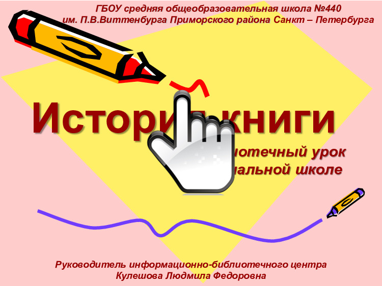 История книги 