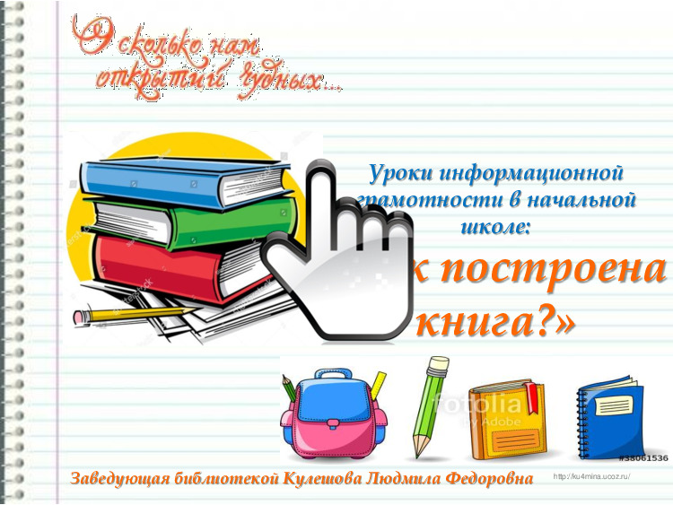 «Как построена книга» 