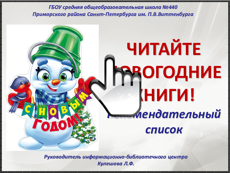 Читайте новогодние книги 