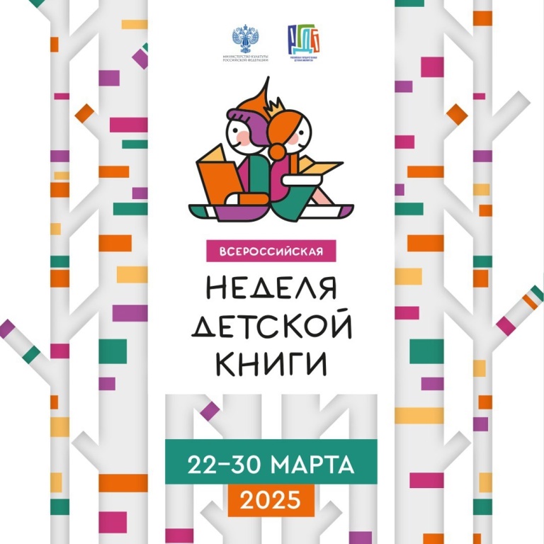 Неделя детской книги
