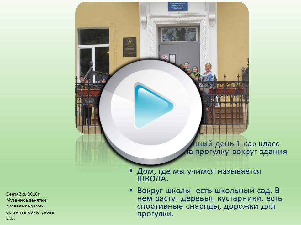 Мы учимся в школе...