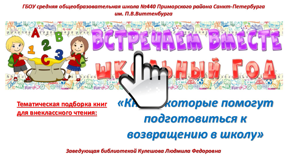 «Книги, которые помогут подготовиться к возвращению в школу» 