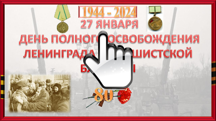 О блокаде 3 «А» 