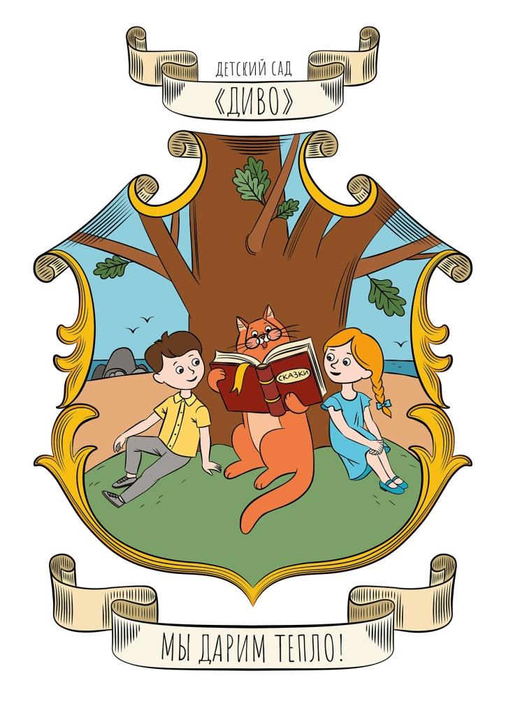 Юбилей детского сада «Диво»