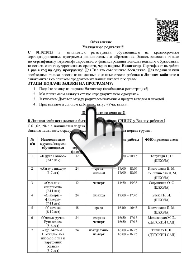 Объявление 2025 