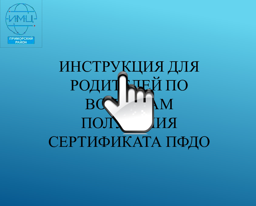 Инструкция для родителя на сайт!!! 