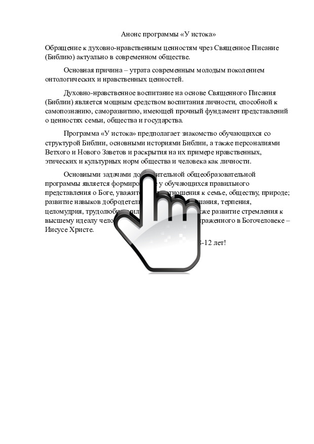 Анонс программы «У истока» 